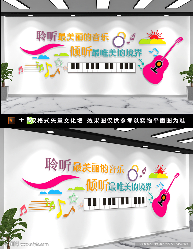 音乐培训文化墙