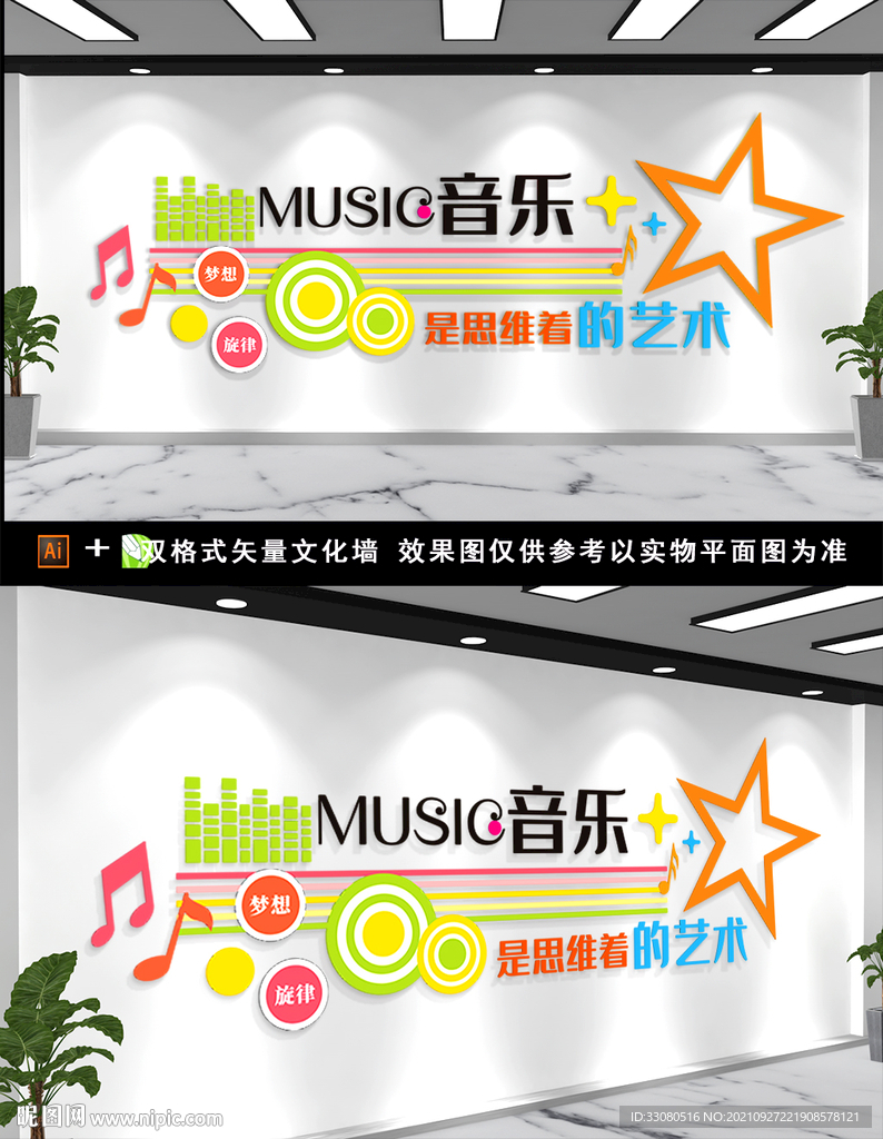音乐文化墙