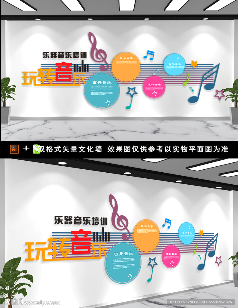 乐器培训班文化墙