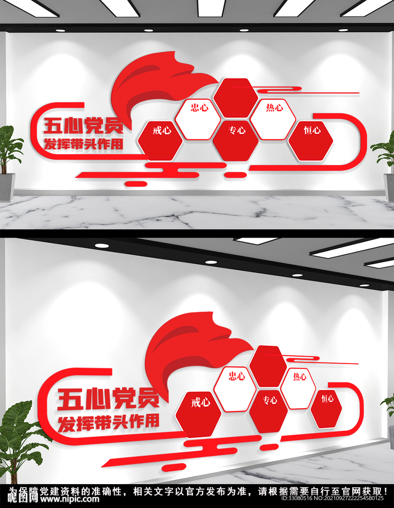 五心党员党建文化墙