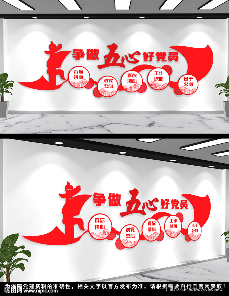 五心党员文化墙