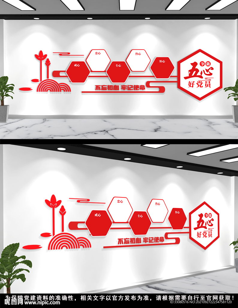 五心好党员文化墙