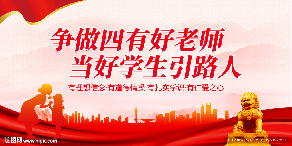 争做四有好老师 当好学生引路人