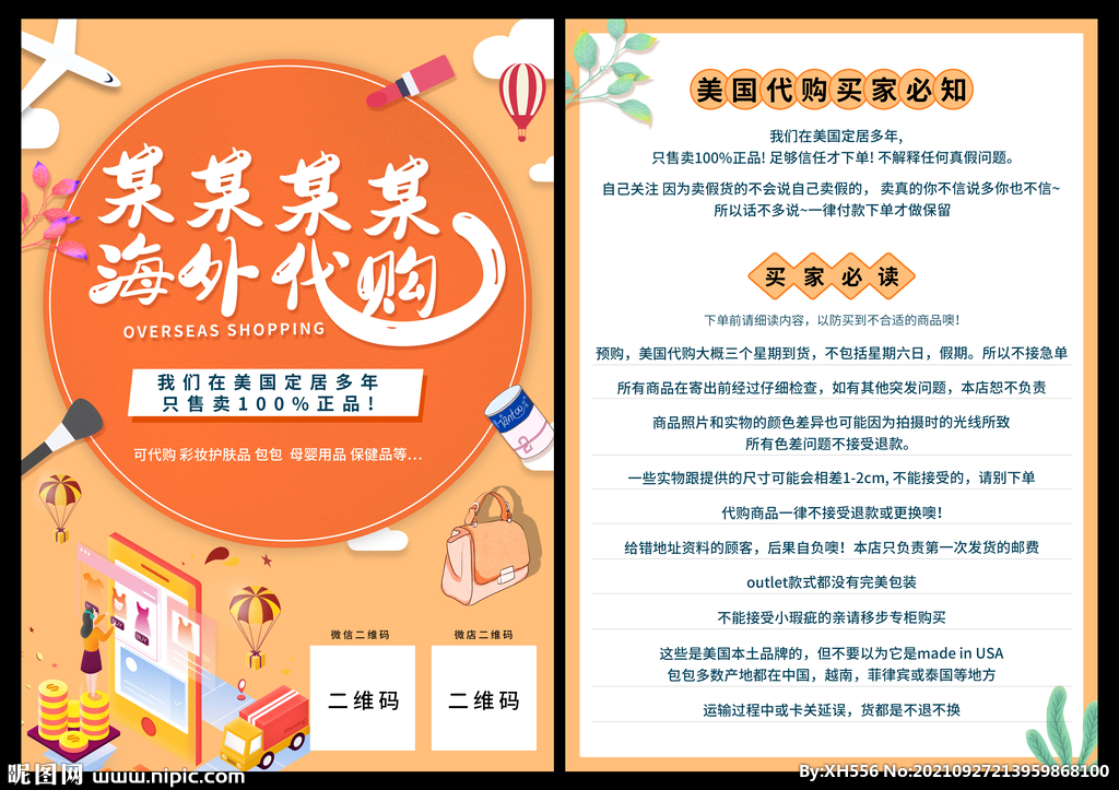 代购海报