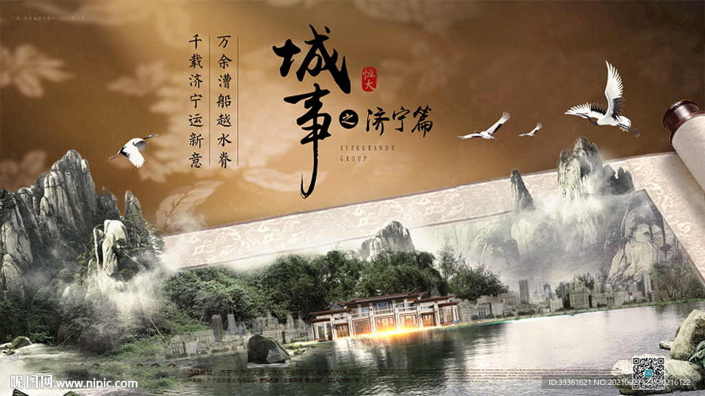 中式山水地产推广海报