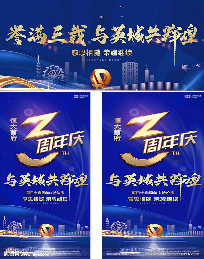 房地产周年庆活动物料
