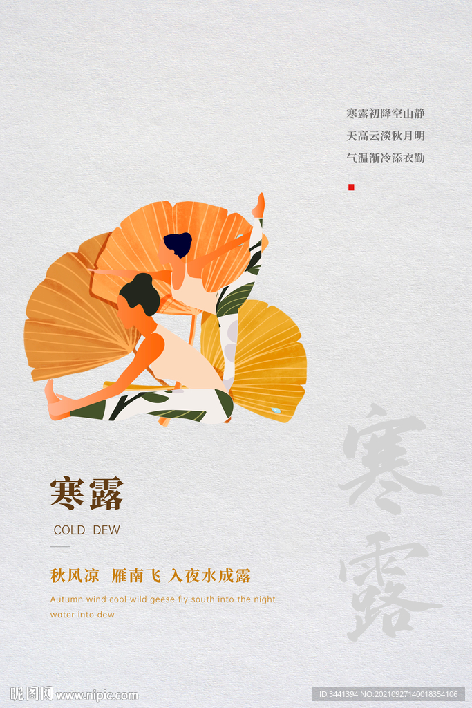 寒露 瑜伽 女人 树叶 卡通