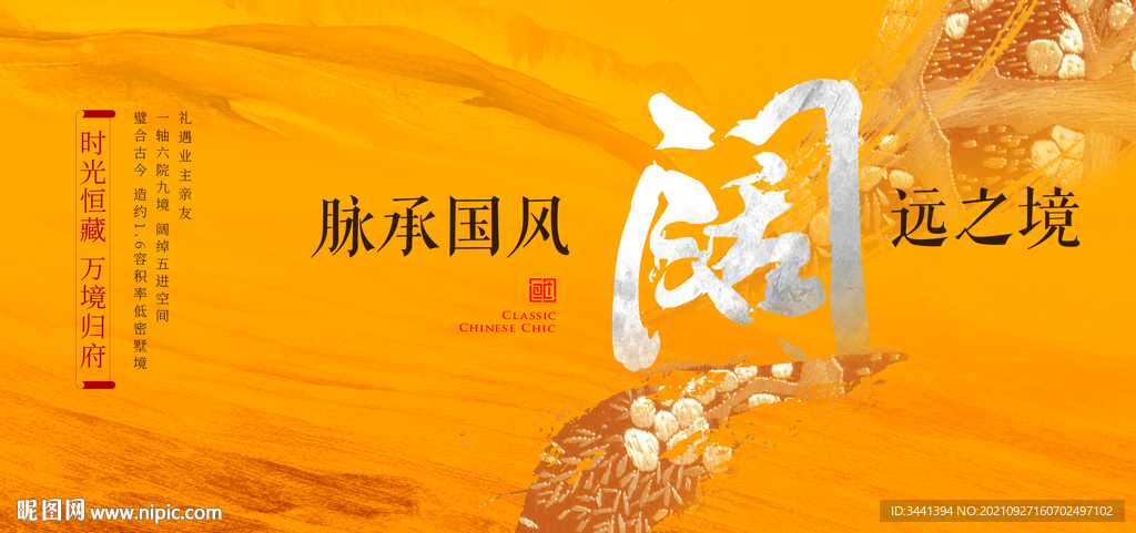 国风 金黄 传承 时光 素材