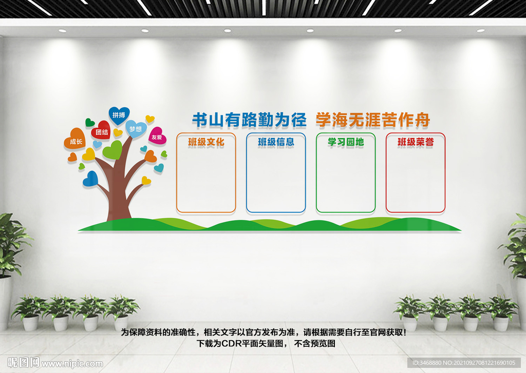班级文化墙