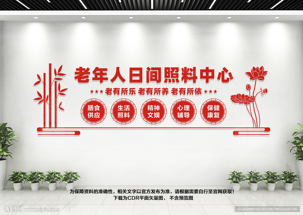 老年人照料中心