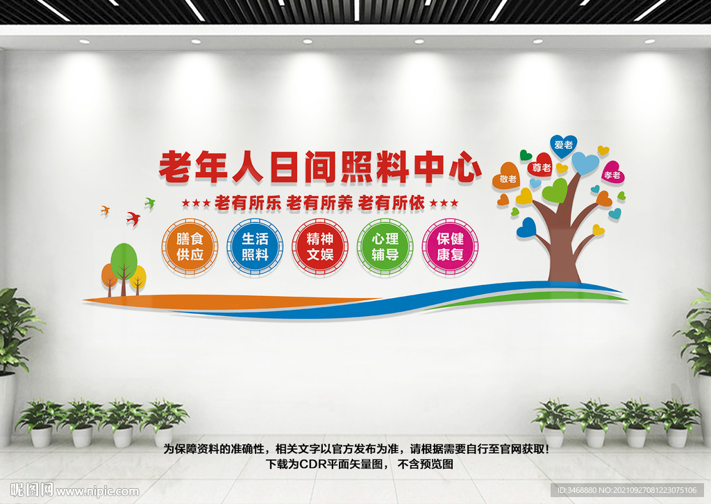 老年人日间照料中心