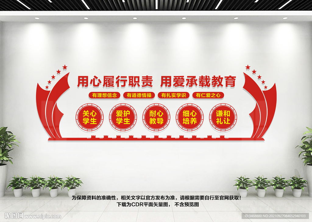教师文化墙