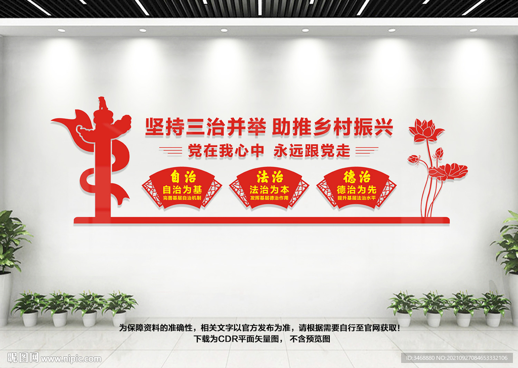 三治文化墙