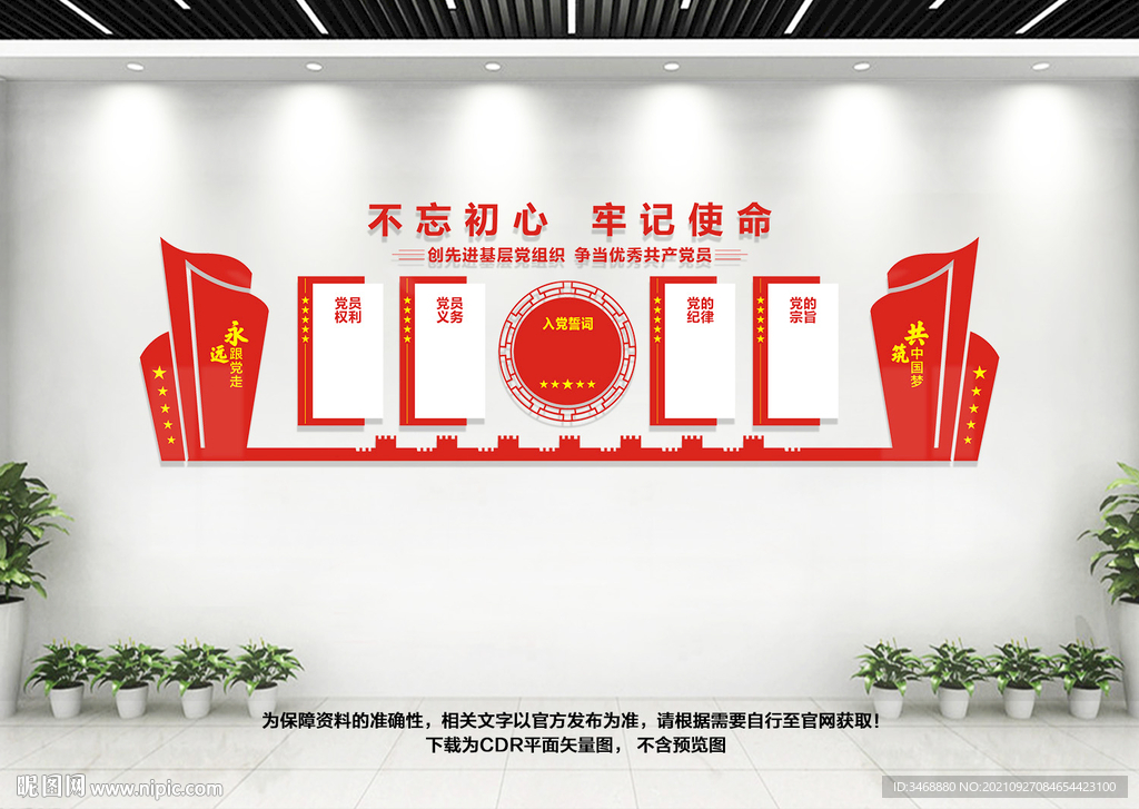党建文化墙