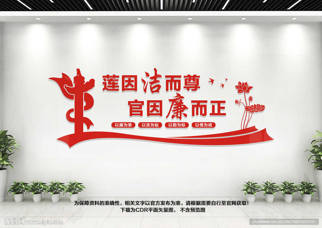 廉政文化建设