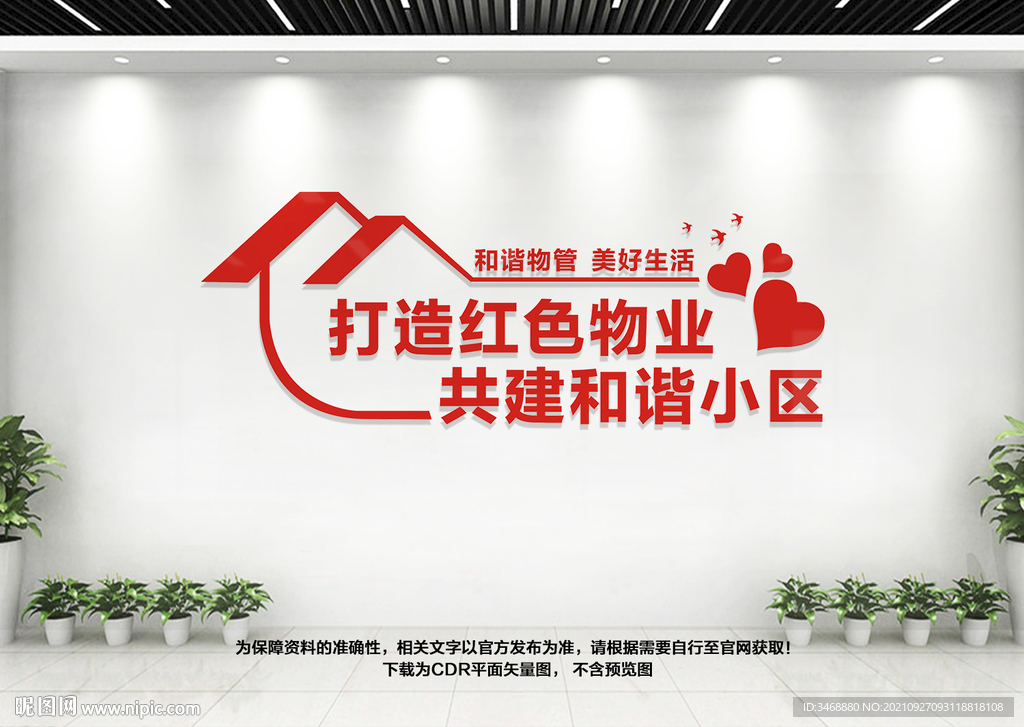 红色物业