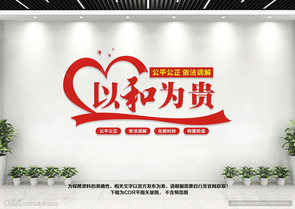 以和为贵