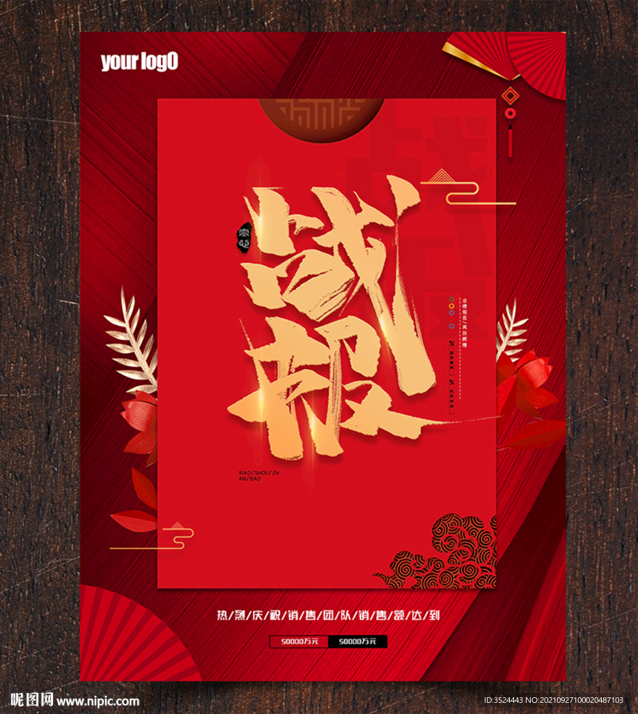 业绩海报