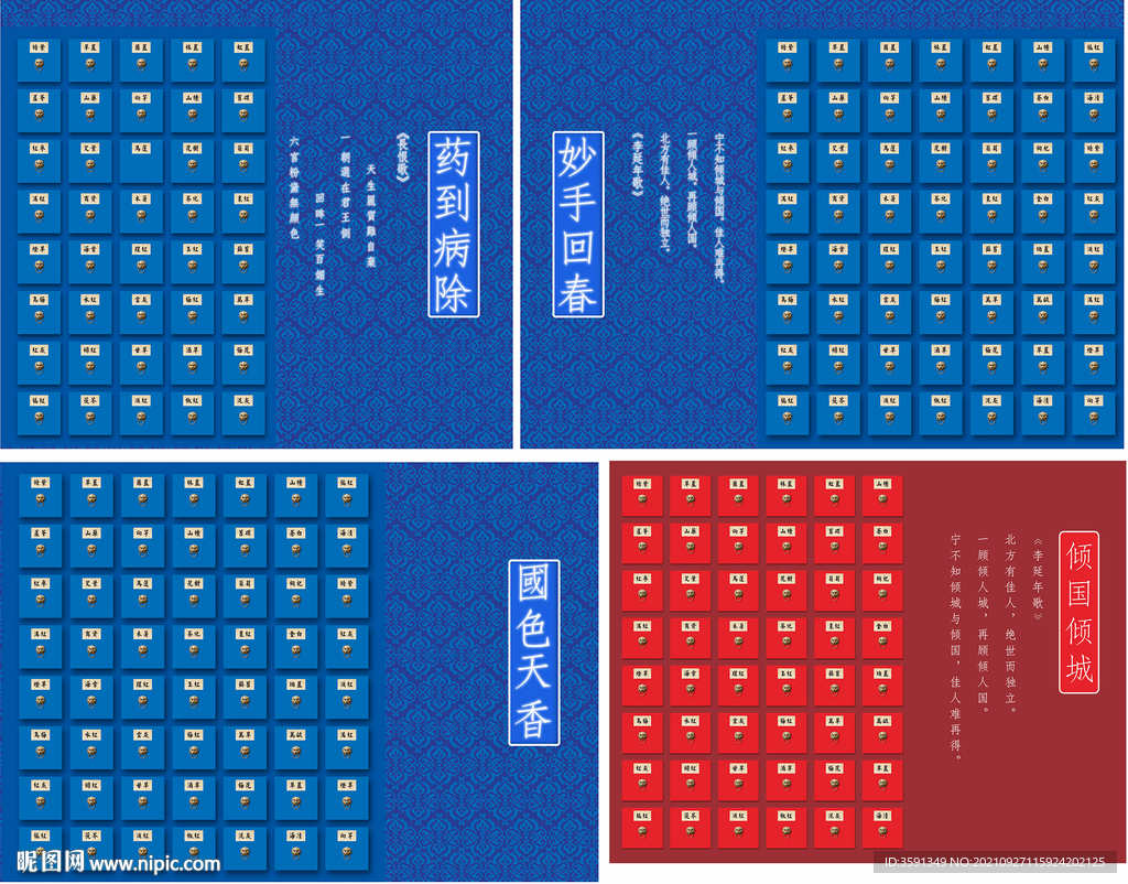 国潮 网红墙 药箱 
