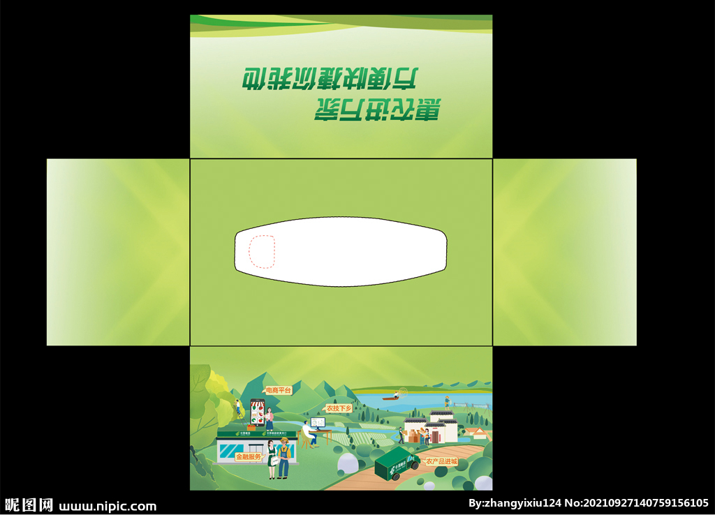 惠农 便民 纸抽