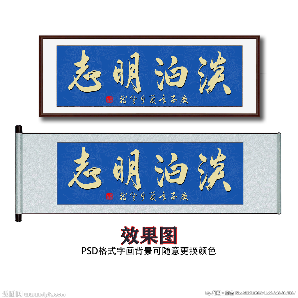 淡泊致远书法字画
