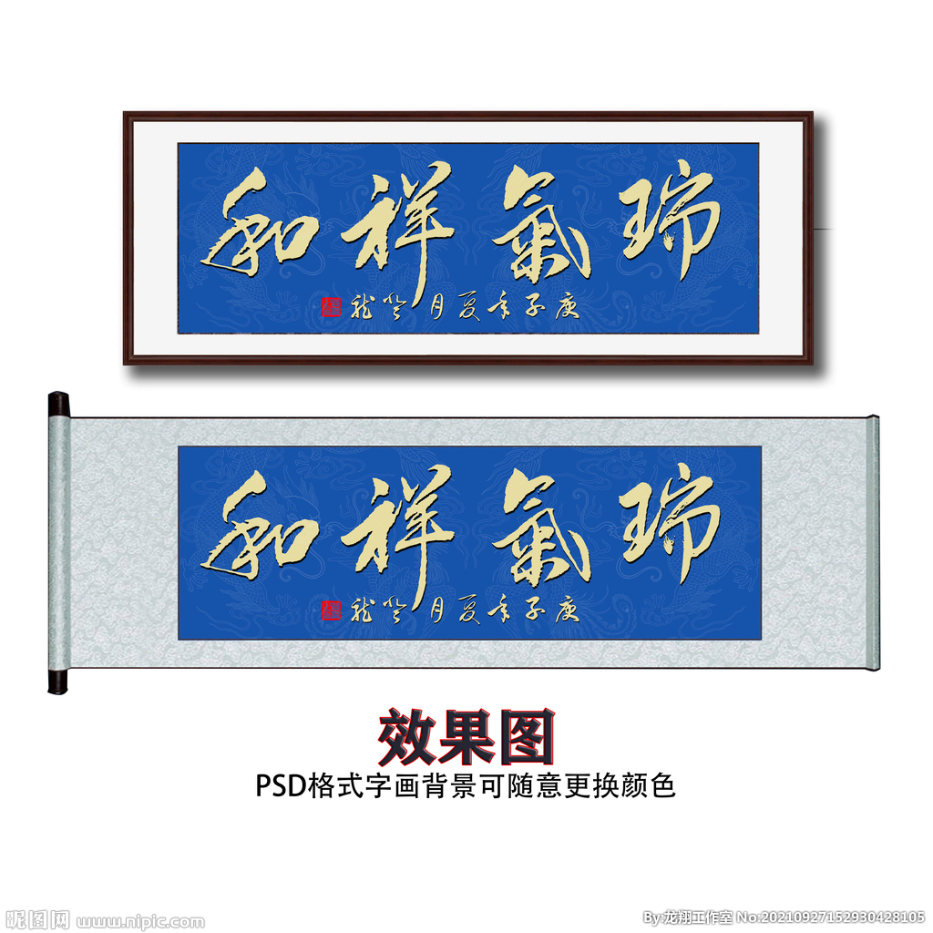 瑞气祥和书法字画