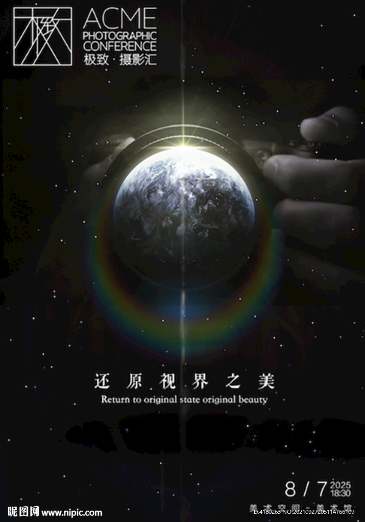 摄影活动海报