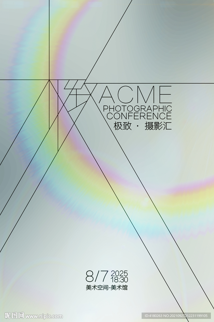 摄影活动海报
