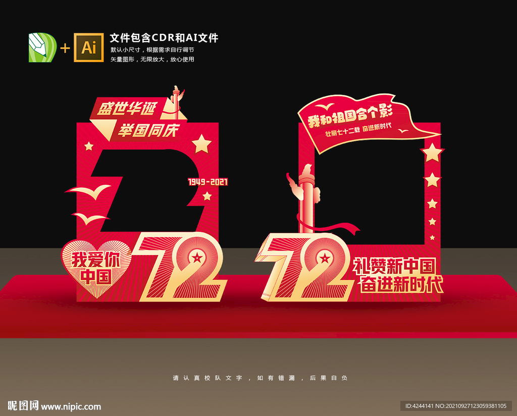 国庆合影框