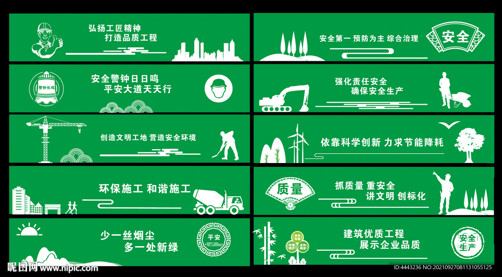 工地围挡