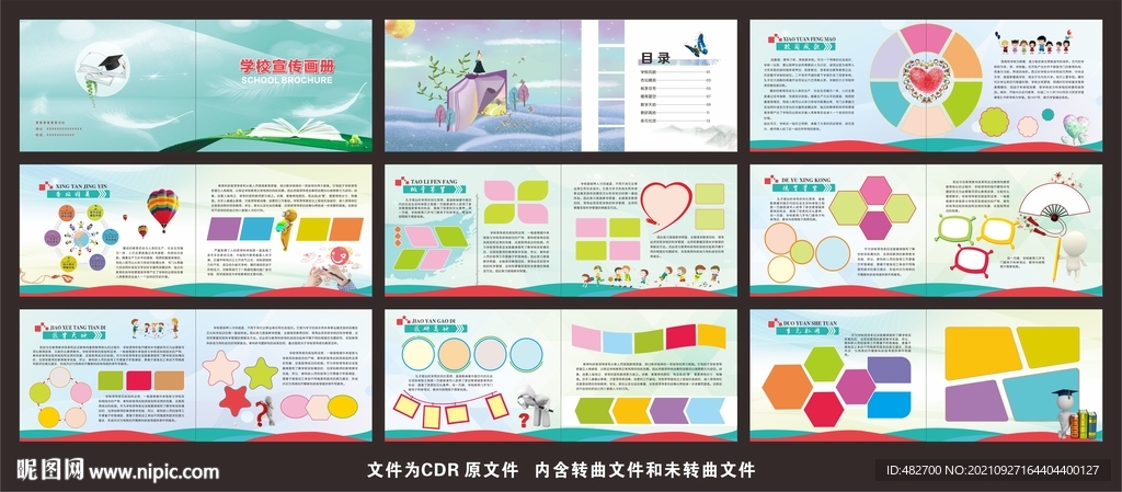 学校画册