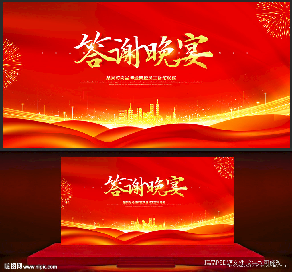 答谢晚宴