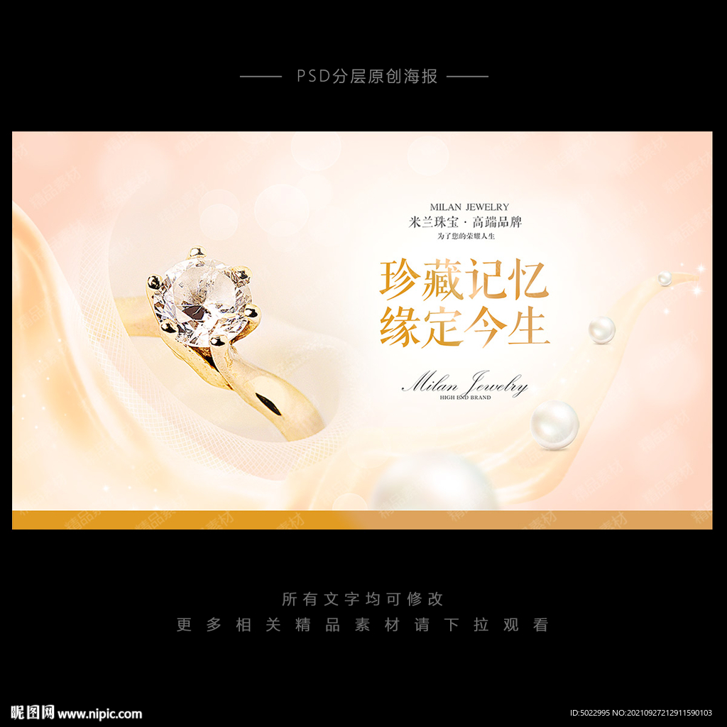 钻戒海报