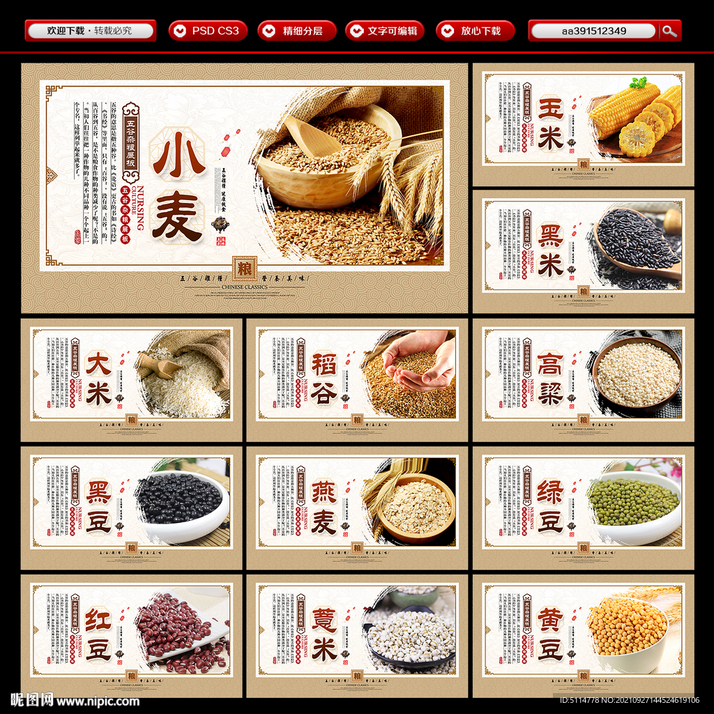 五谷杂粮