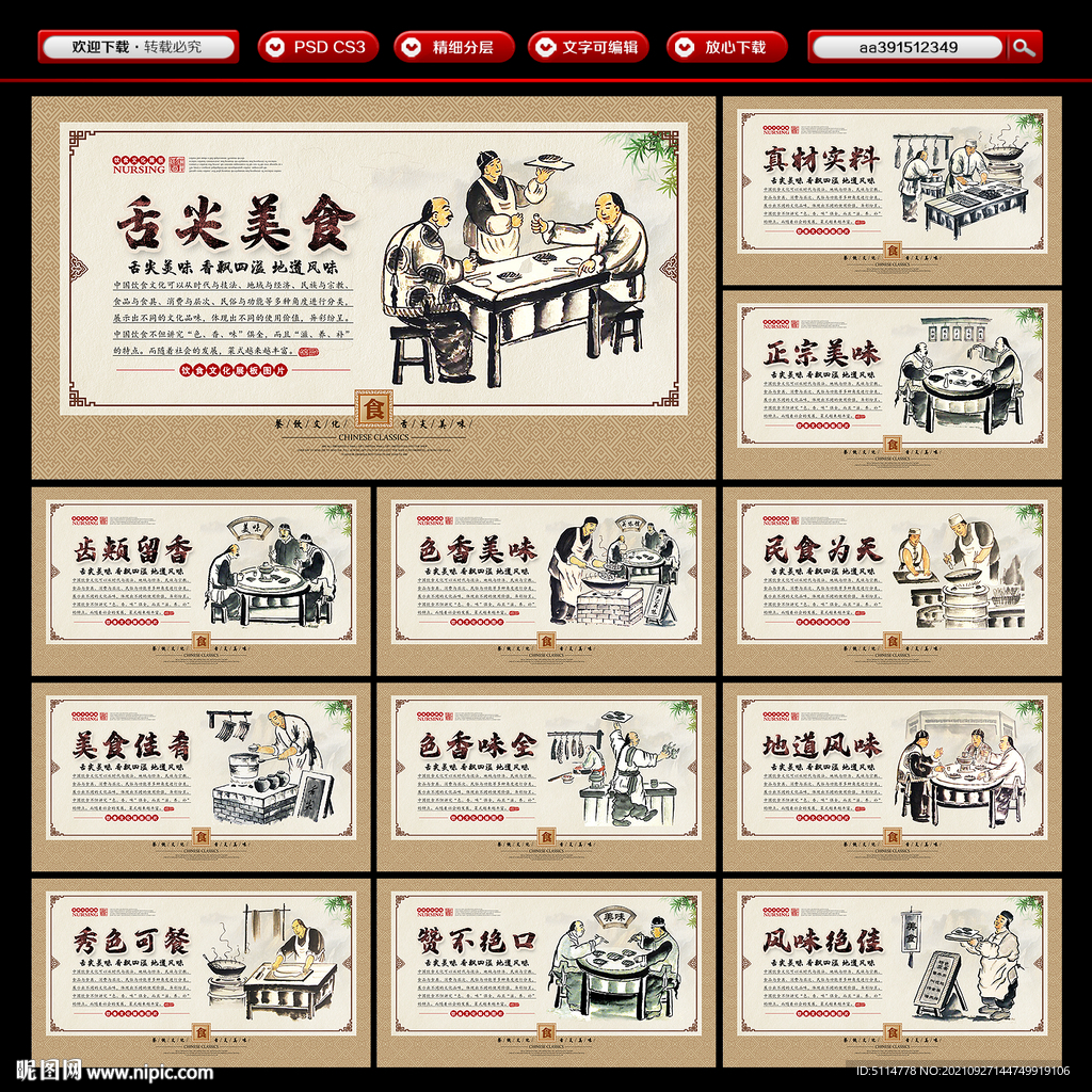 舌尖上的美食