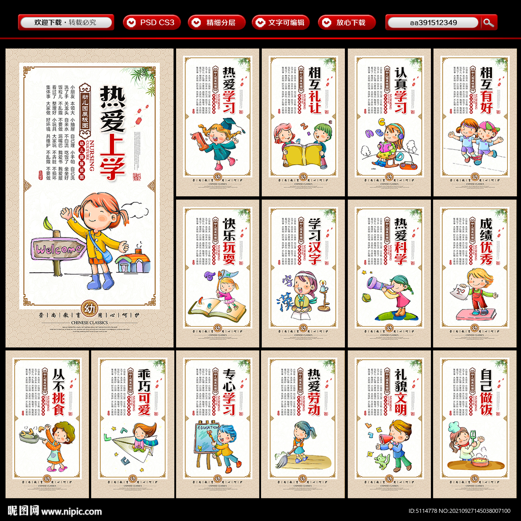 幼儿园展板