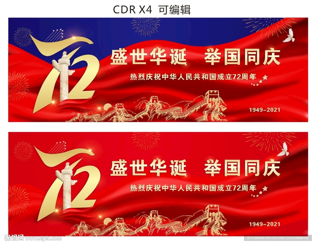 国庆节海报