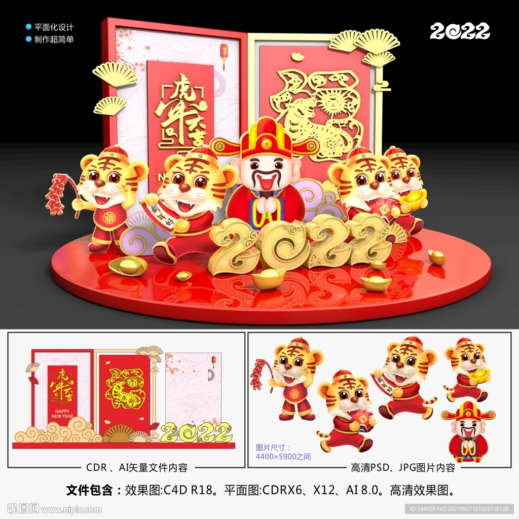  2022春节美陈