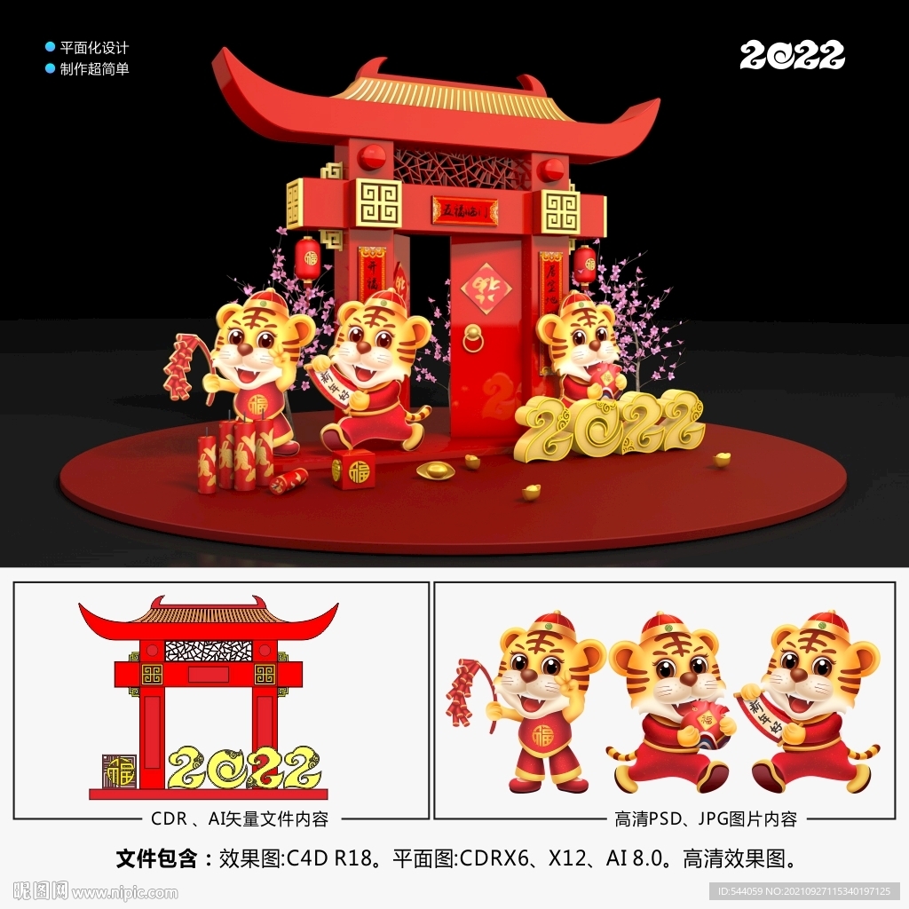2022春节美陈