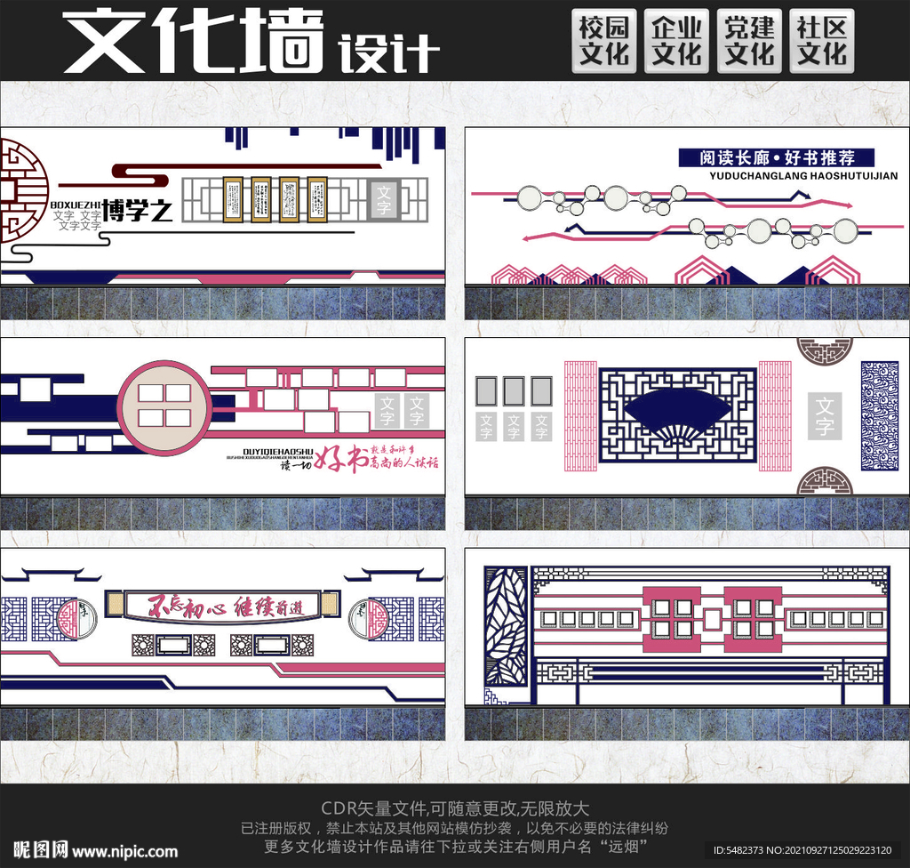 文化墙