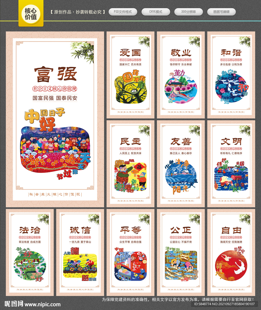核心价值观