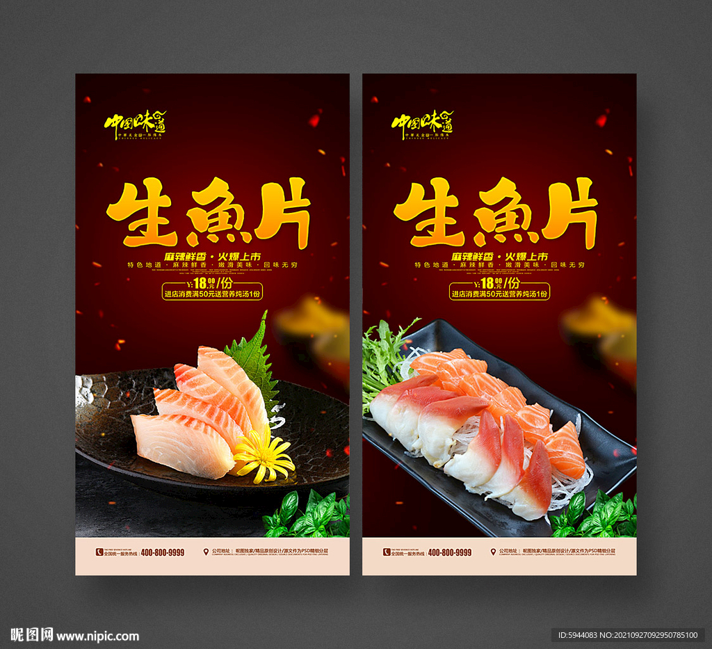 生鱼片