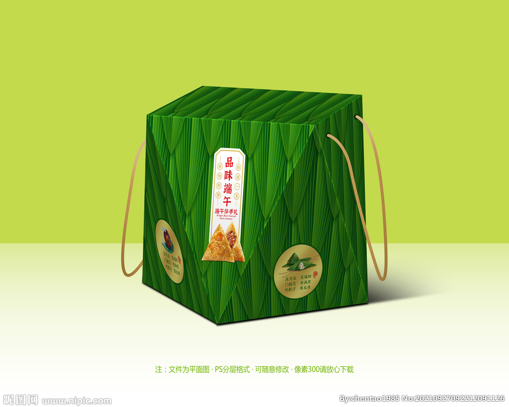 粽子包装