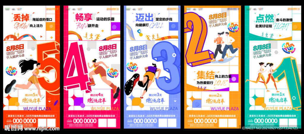 徒步运动跑步刷屏倒计时海报