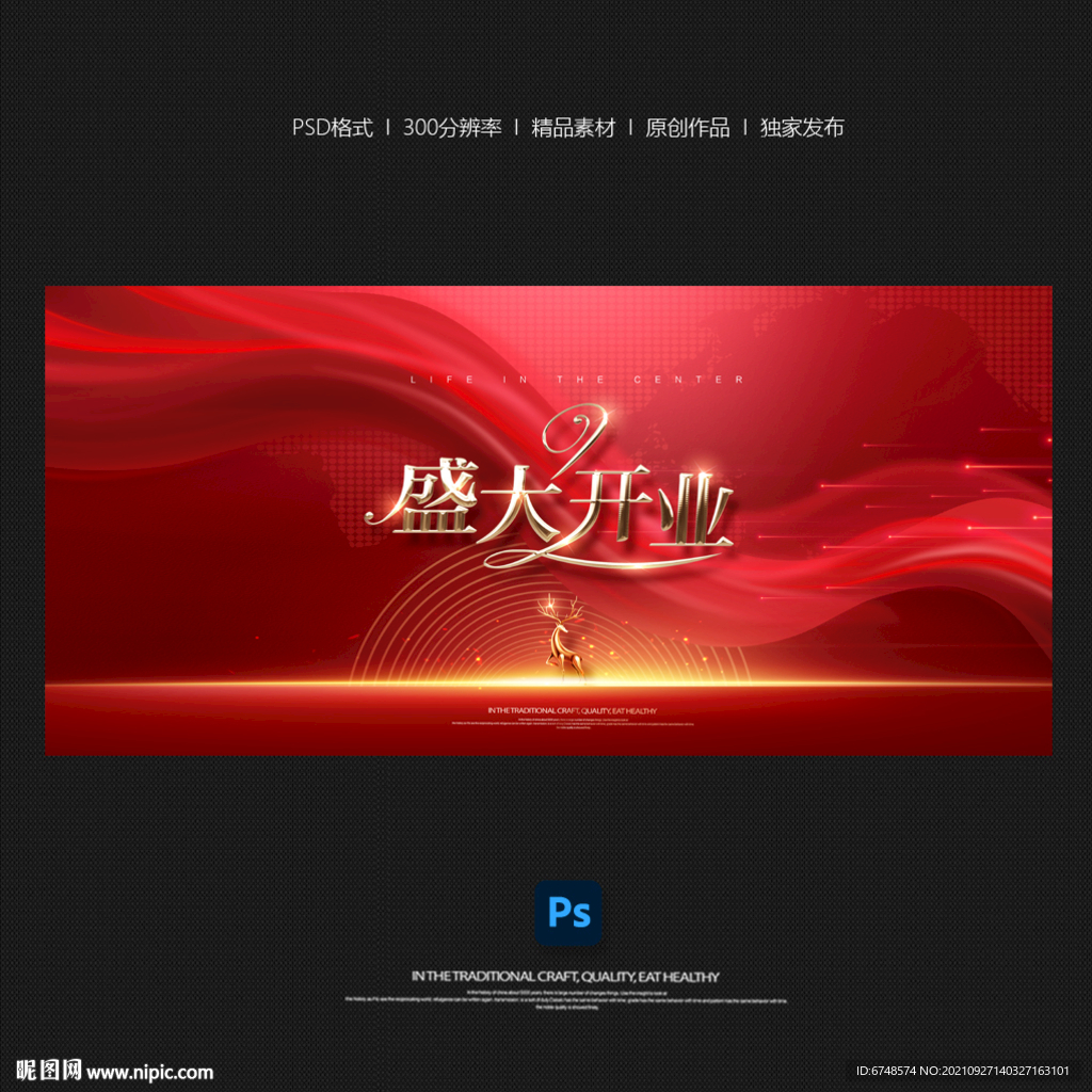 开业庆典