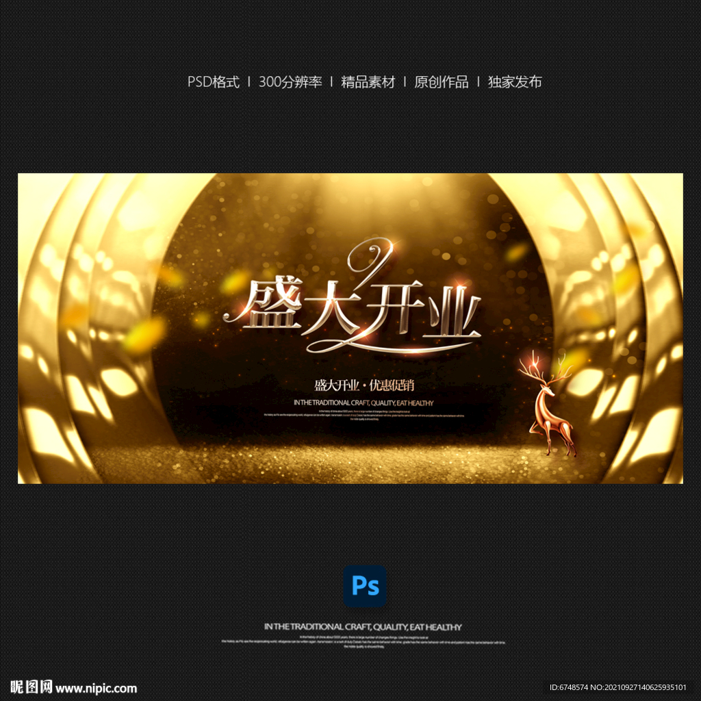开业庆典