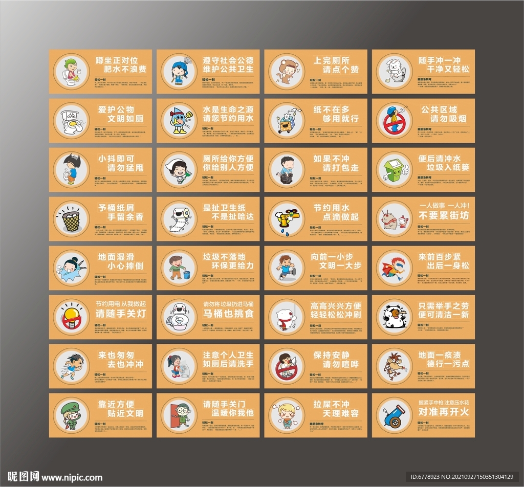 校园卫生宣传文化温馨提示标