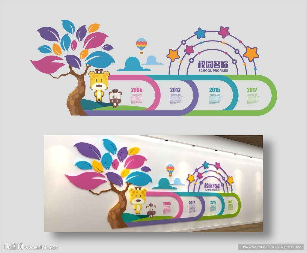 幼儿园校园文化宣传墙