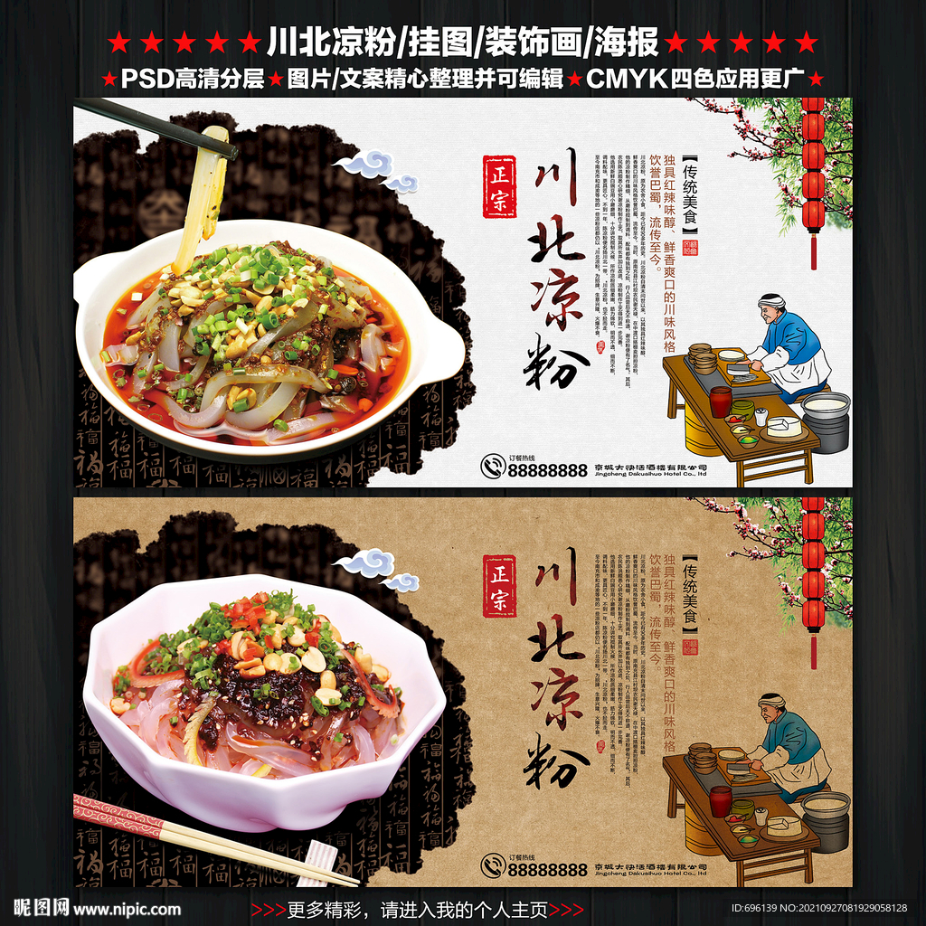 川北凉粉
