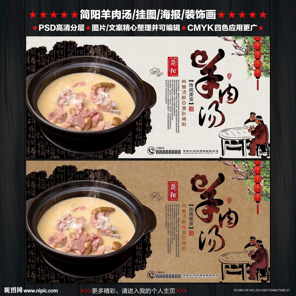 羊肉汤